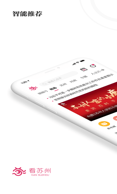 看苏州手机最新版