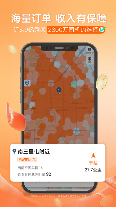 滴滴车主司机端app