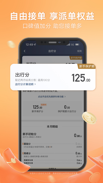 滴滴车主司机端app