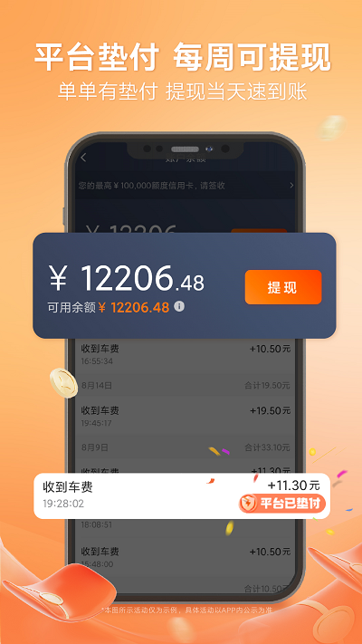 滴滴车主司机端app