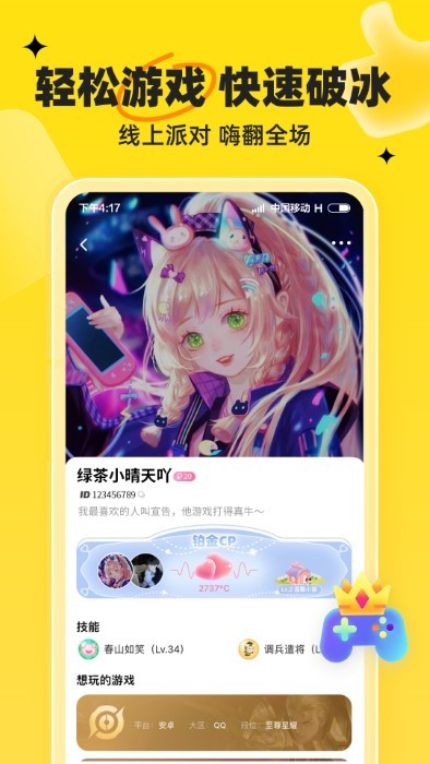 我c语音app