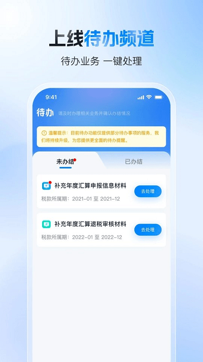 个人所得税企业版app