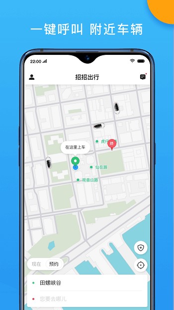 招招出行乘客端app