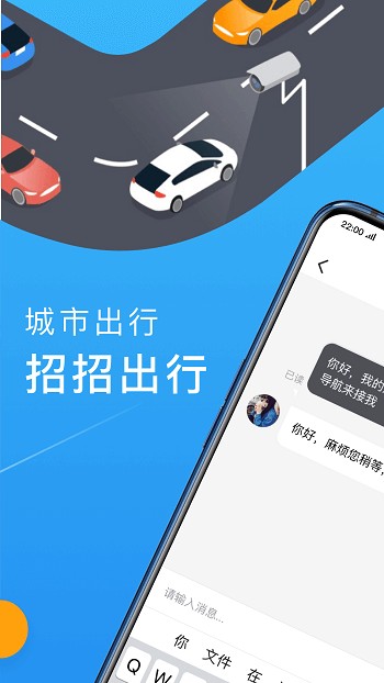 招招出行乘客端app