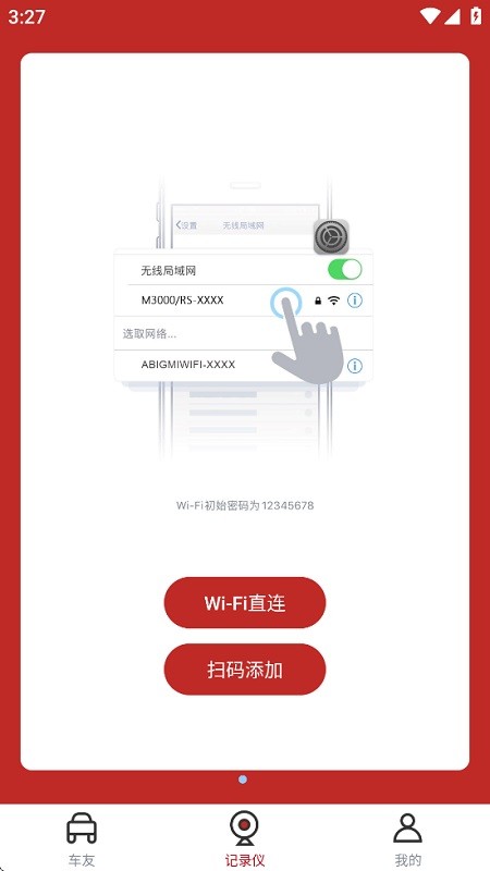 仁狮行车记录仪官方手机版