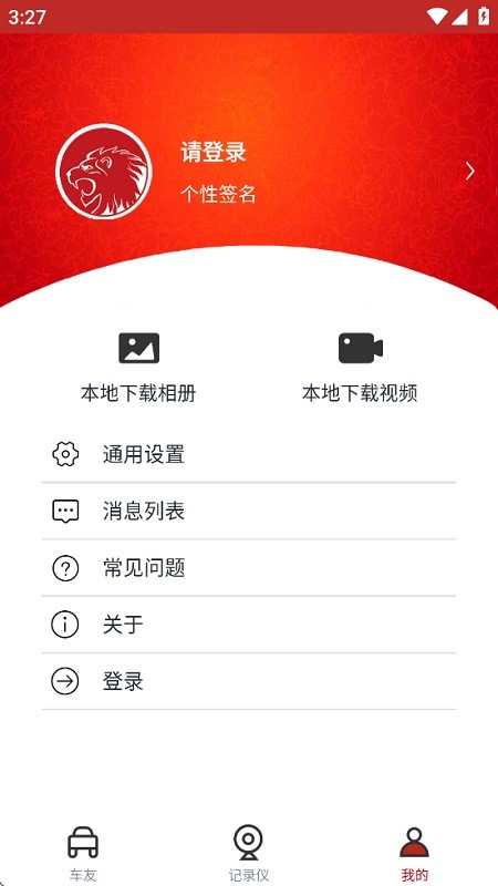 仁狮行车记录仪官方手机版