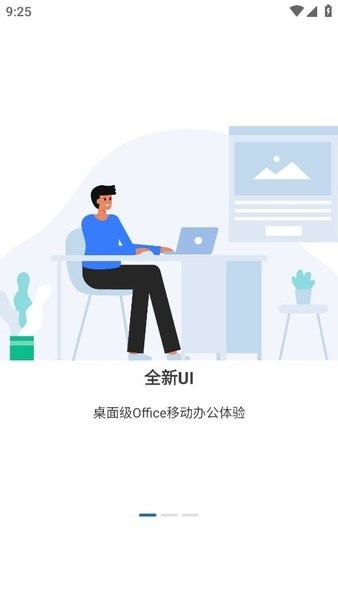 鲸鲮office官方版