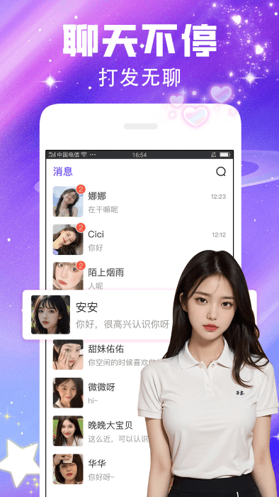 闪恋聊天交友app