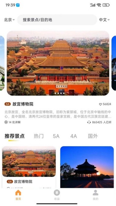 乐途旅游讲解app