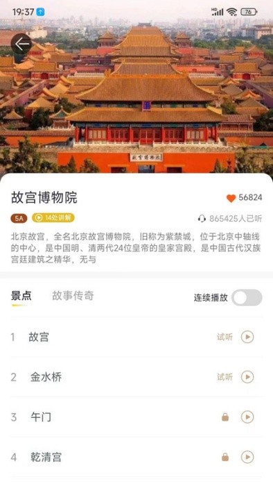 乐途旅游讲解app