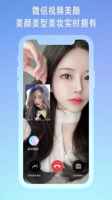 微颜视频美颜app最新版本