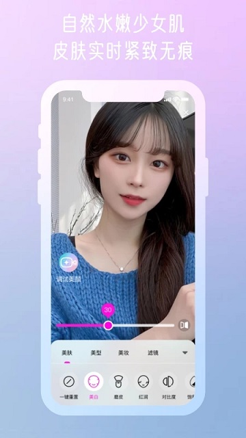 微颜视频美颜app最新版本