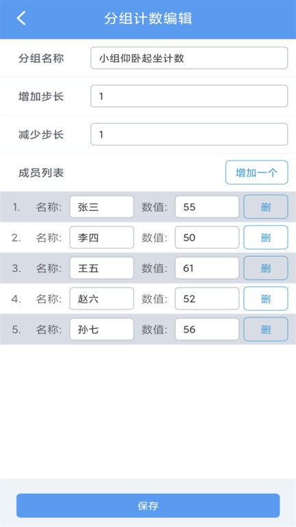 每日计数器app手机版