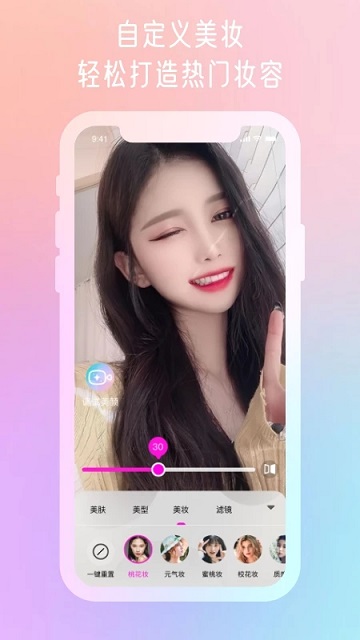 微颜视频美颜app最新版本