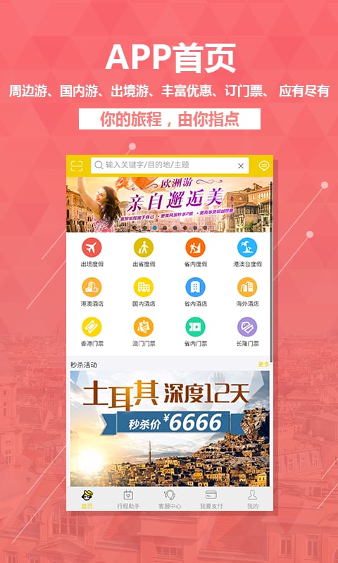 易起行官方版(改名广之旅易起行)