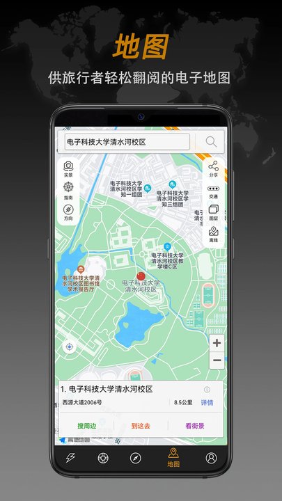 全能指南针app软件