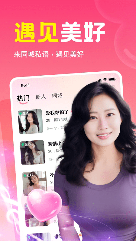 同城私语聊天软件