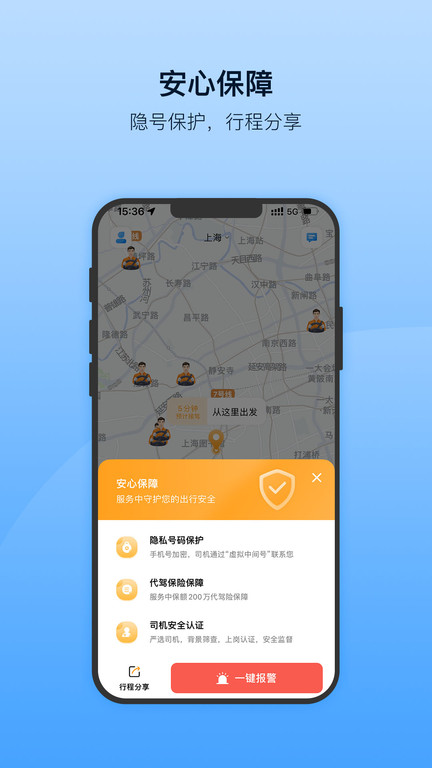 安师傅代驾app