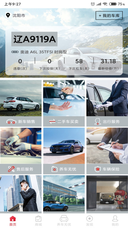 小車车管家app(改名小車乐道)