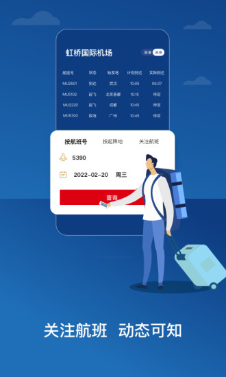 东方航空公司app手机客户端