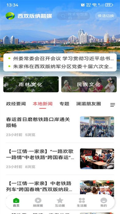 西双版纳融媒体app