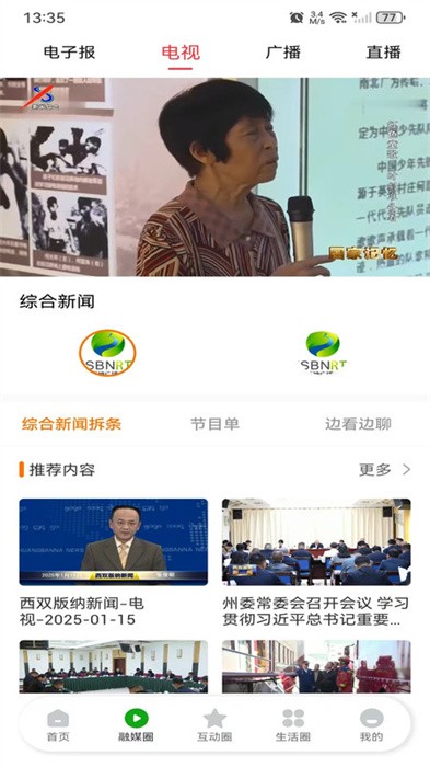 西双版纳融媒体app