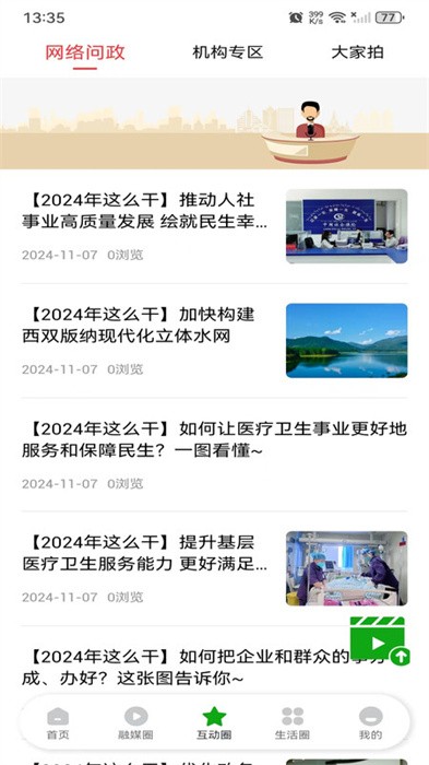 西双版纳融媒体app