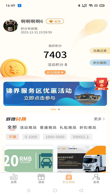 陕易通app