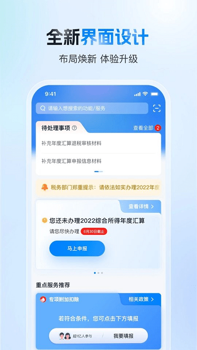 国家税务局个税app最新版