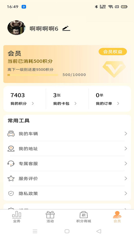 陕易通app