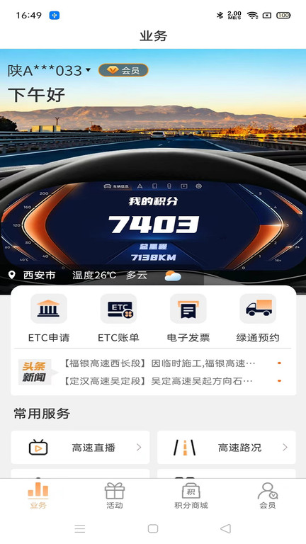 陕易通app