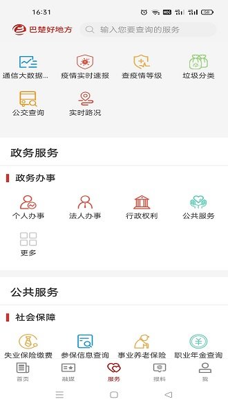 巴楚好地方app