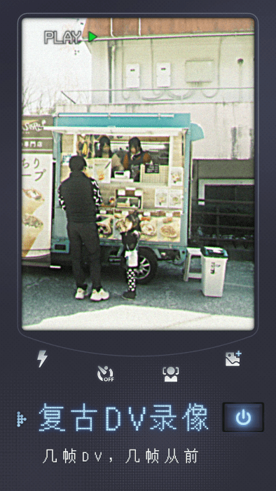 几帧dv复古摄像机app