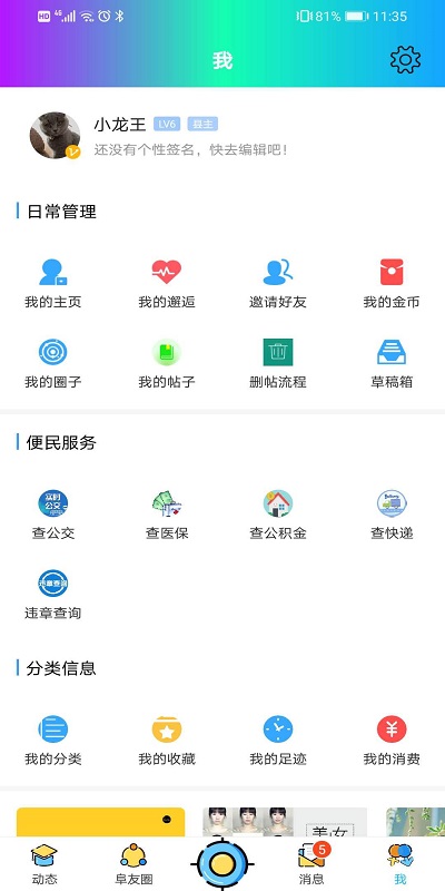阜阳在线公众平台最新版