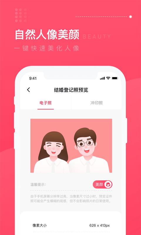 结婚登记照app