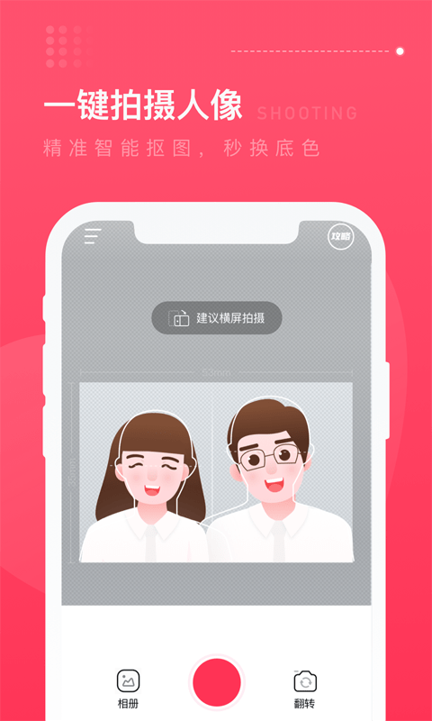 结婚登记照app