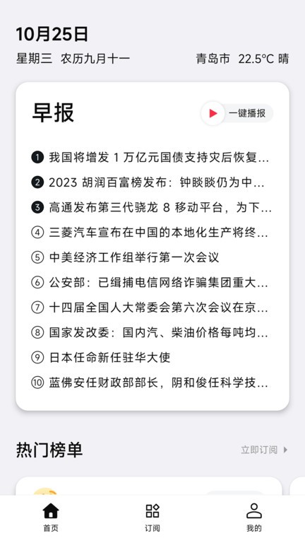 要知新闻app