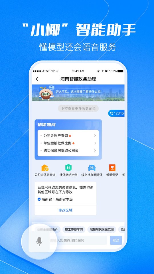 海易办app最新版本