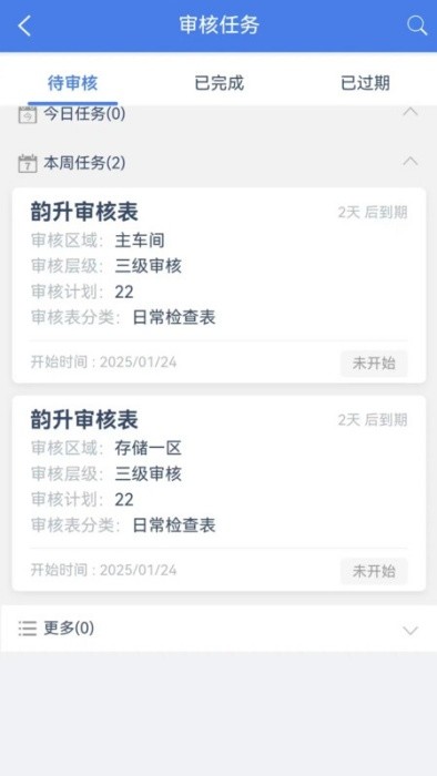 安腾云精益运行管理系统