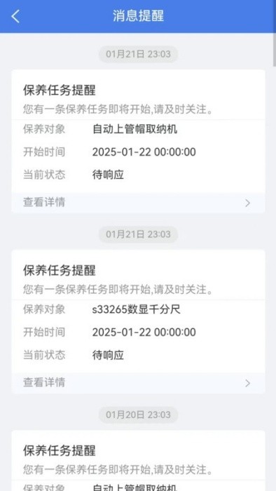 安腾云精益运行管理系统