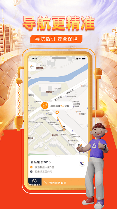 快车代驾官方版