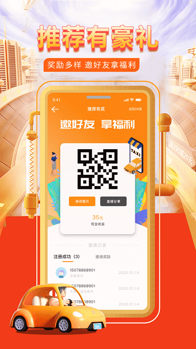 快车代驾官方版