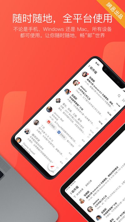 网易手机邮箱客户端(Netease Mail)