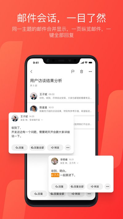 网易手机邮箱客户端(Netease Mail)