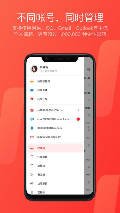 网易手机邮箱客户端(Netease Mail)