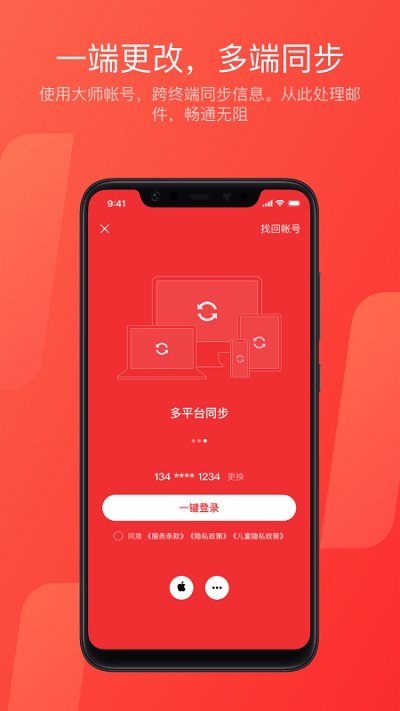网易手机邮箱客户端(Netease Mail)