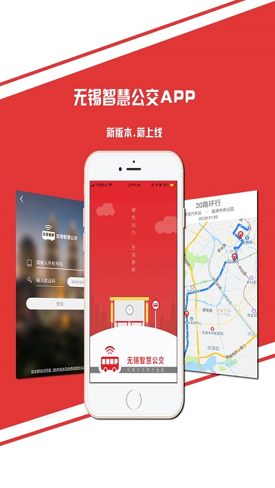 无锡智慧公交app官方版