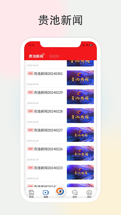 宝地贵池新闻客户端