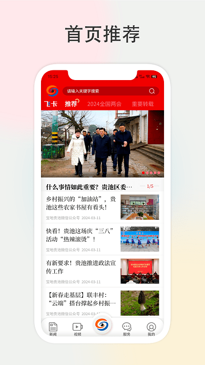 宝地贵池新闻客户端