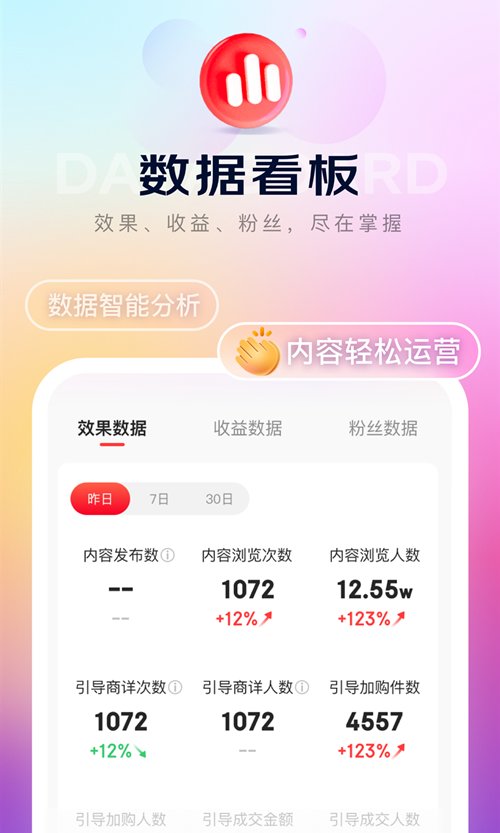 京东内容助手平台手机版